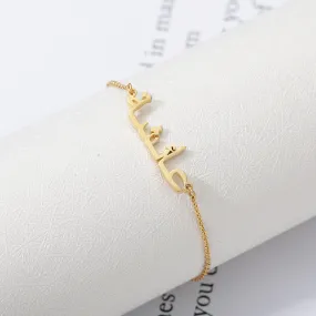 Personalised Arabic Name Bracelet in Gold